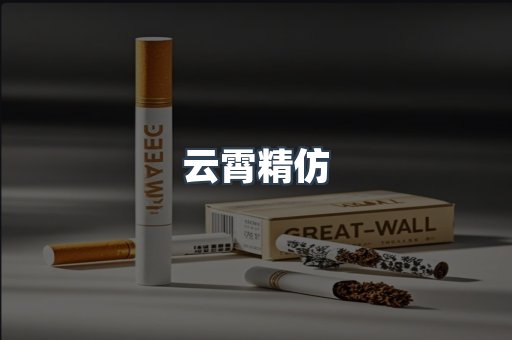 免税香烟